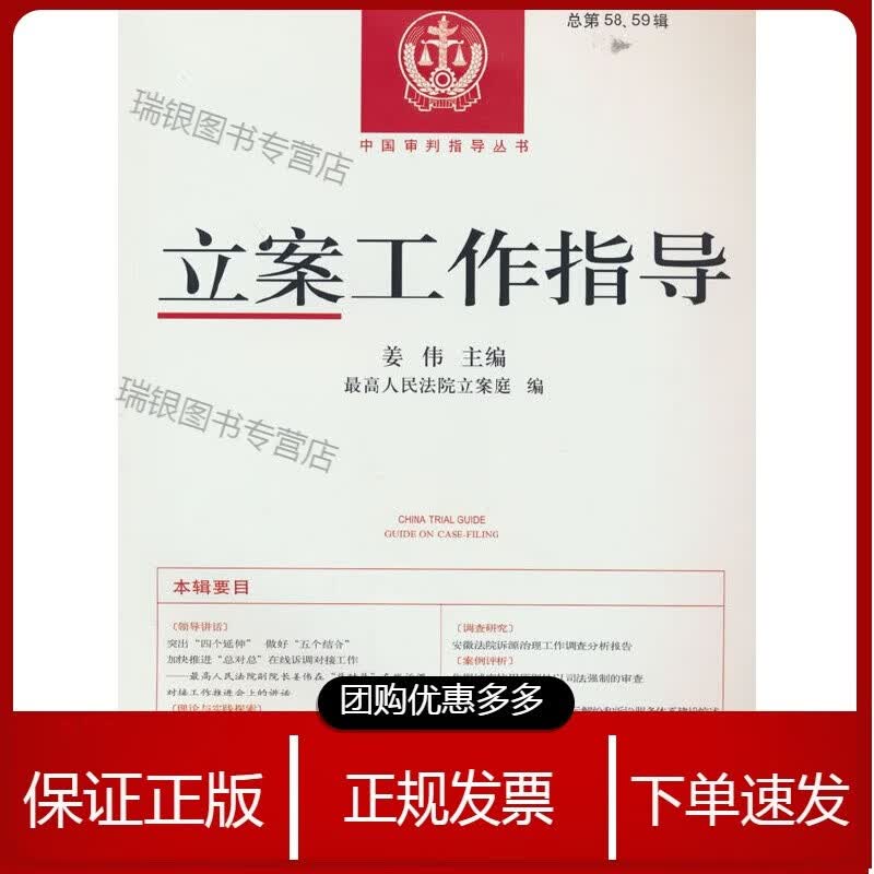 立案工作指导总第58、59辑