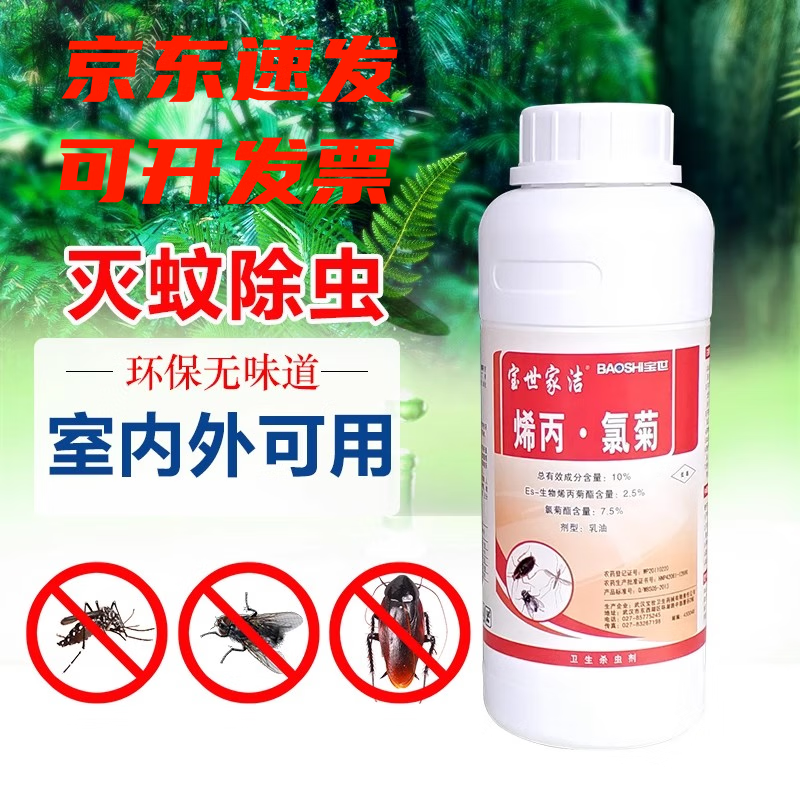 宝世家洁10%烯丙氯菊酒店强力驱灭苍蝇公园除蚊子药水喷雾杀虫剂 500g