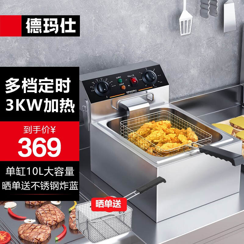 德玛仕（DEMASHI） 电炸炉商用 小吃油炸锅油炸机 油条机 薯条机 电炸锅 油炸炉炸串机 DMS-DZL101D【单缸10L丨升级定时功能】
