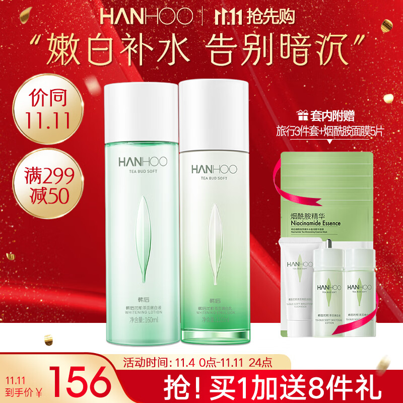 韩后茶蕊嫩白水乳2件套 美白补水保湿化妆品护肤套装 水160ml+乳110ml属于什么档次?