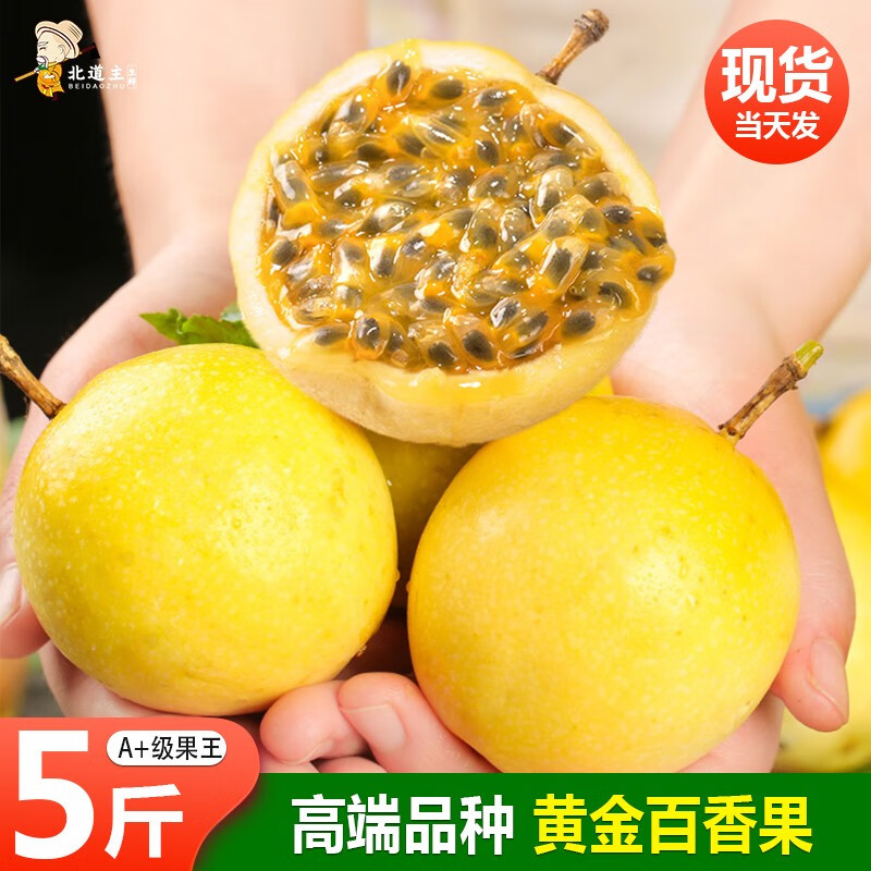 北道主树上熟钦蜜9号百香果(顺丰直发)生鲜水果整箱 芭乐香味精选礼盒 1斤装 【果王丨单果95-120克】 京东折扣/优惠券