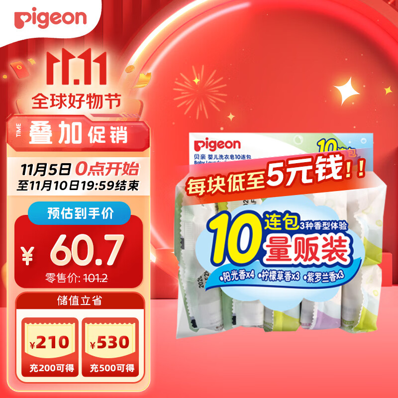 贝亲（Pigeon）儿童洗衣皂120g10连包 (阳光香*4 柠檬草香*3 紫罗兰香*3 ) PL334怎么样,好用不?