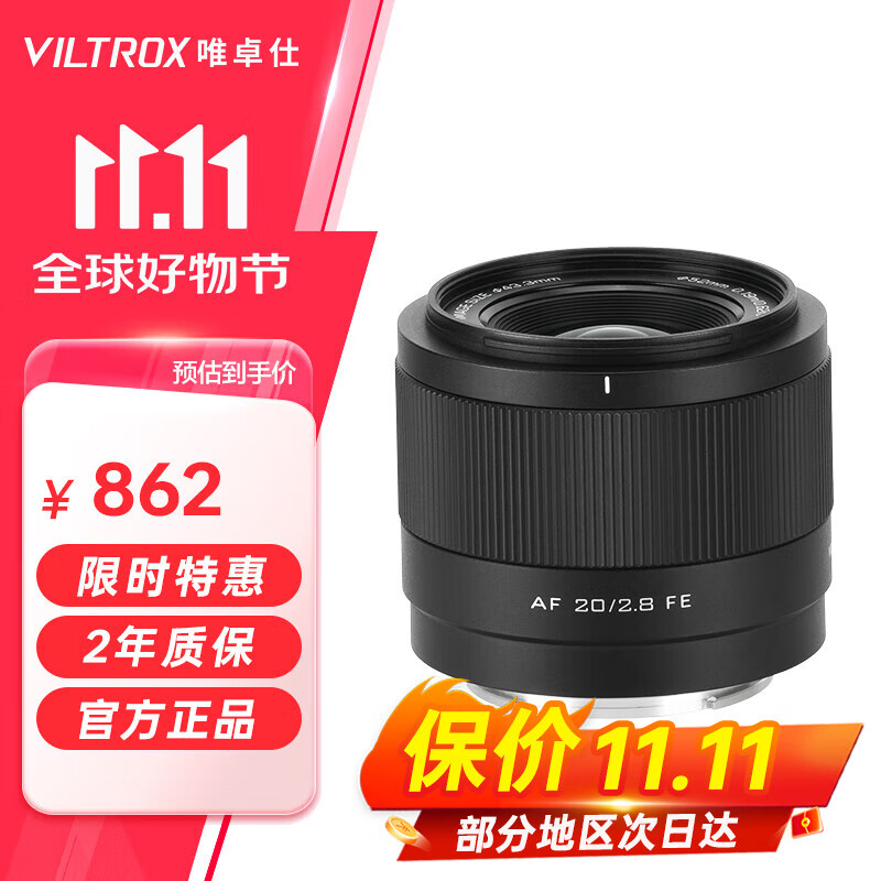 唯卓仕20mm F2.8索尼口尼康口全画幅自动对焦超广角定焦镜头适用于Z卡口FE卡口微单相机A7M3 A7CII Z5 Z6 AF 20/2.8 FE（索尼口） 官方标配