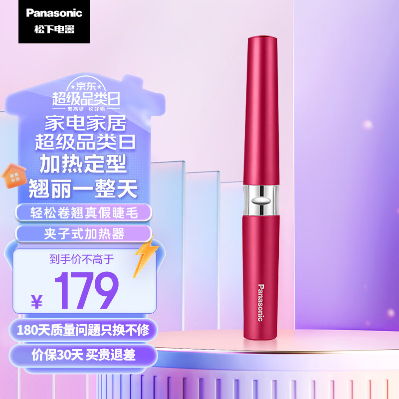 松下（Panasonic）电动睫毛夹 睫毛卷翘器 睫毛烫卷器 送女友送礼物自用 迷你便携美妆工具持久定型SE70