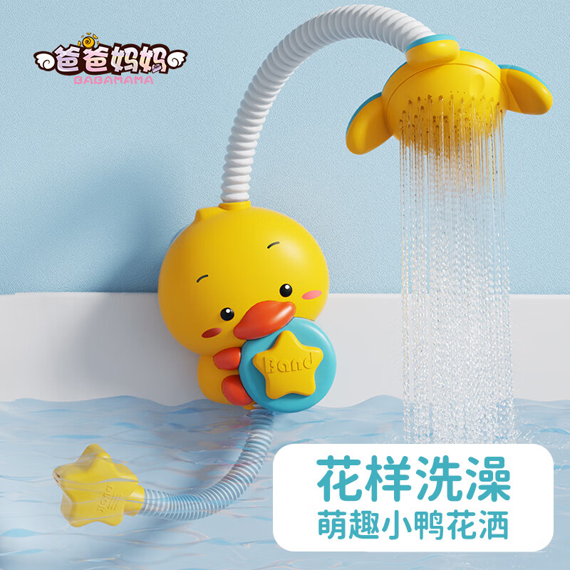 爸爸妈妈宝宝洗澡玩具婴儿花洒小黄鸭儿童玩水戏水玩具水上玩具生日礼物