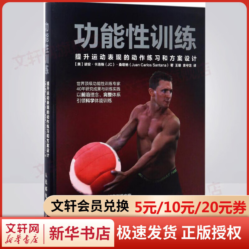 功能性训练:提升运动表现的动作练习和方案设计