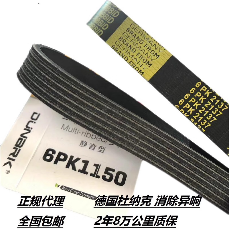 睿行m70 睿行m80 m90睿行s50发电机空调正时皮带 睿行s50 1