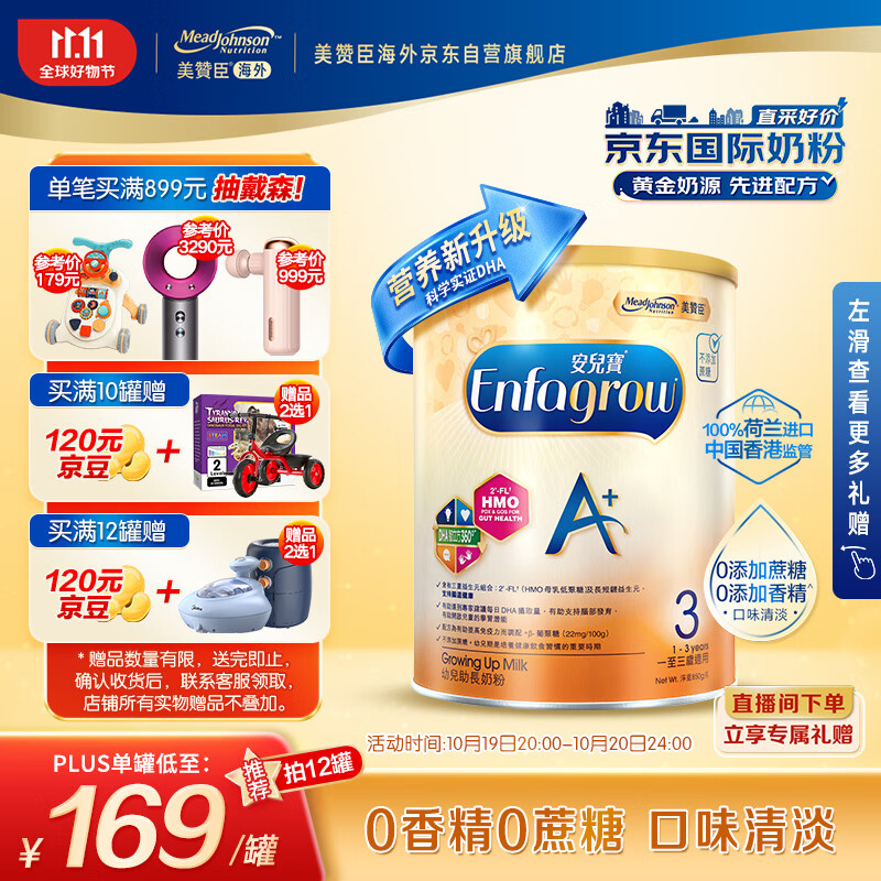 美赞臣（MeadJohnson）婴幼儿奶粉 优量DHA/HMO/益生元 港版安儿宝A+3段850g 荷兰产地怎么样,好用不?