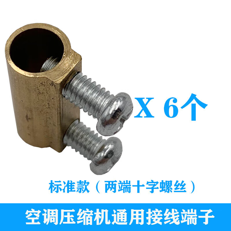致荟树空调压缩机接线端子美的格力通用防过载保护接线柱黄铜接线端子