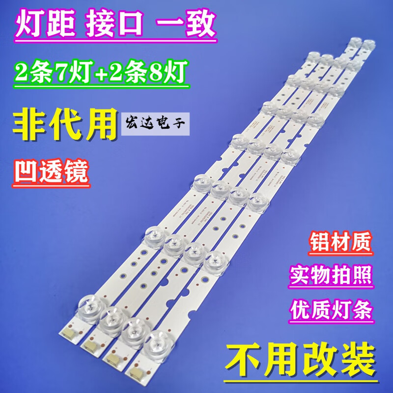 TCL 55A460A 55U1 55D6 4C-LB5507-HR03J 55HR330M08A2电视灯条 2根7灯+2根8灯 凹透镜