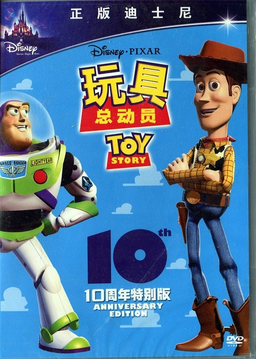 toy story 玩具总动员(dvd)儿童卡通电影dvd光盘碟片 玩具总动员1十 