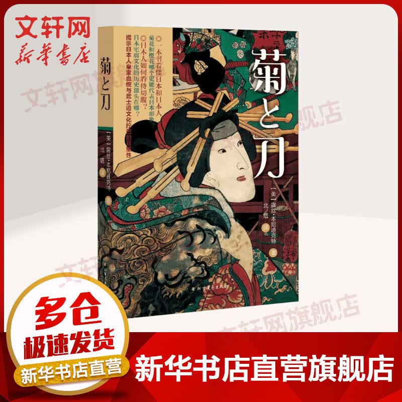 菊与刀