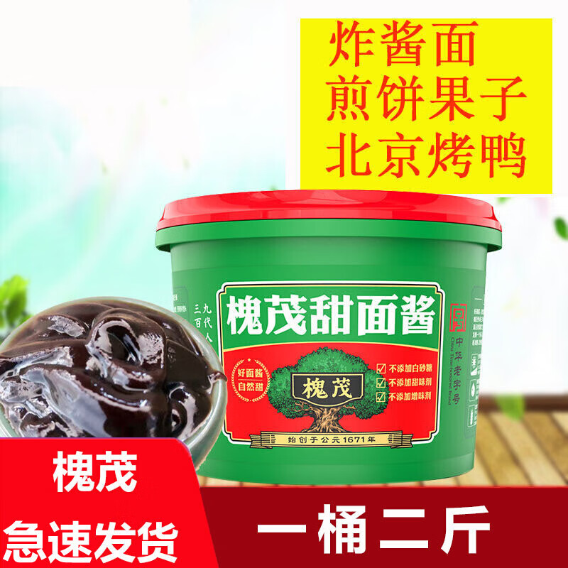 春丝 河北保定特产槐茂面酱kg桶装甜面酱火锅蘸酱煎饼果子炸酱面酱
