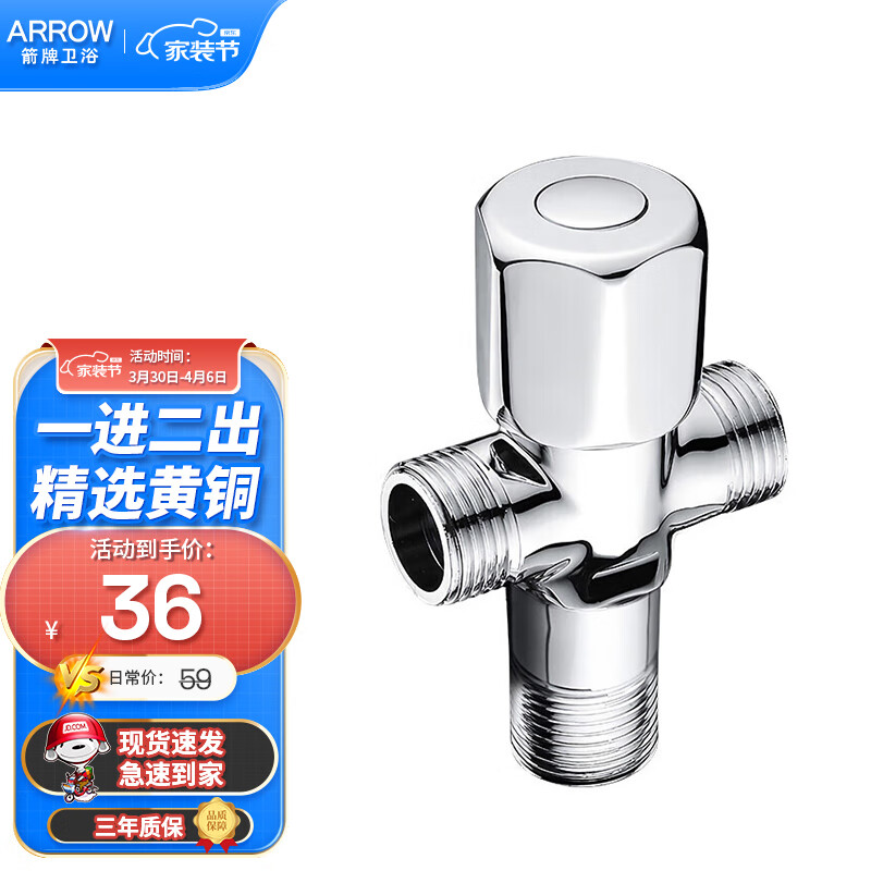 箭牌(ARROW)精铜三通角阀 一进二出 两用冷热水通用止水阀家用四分接口八字阀