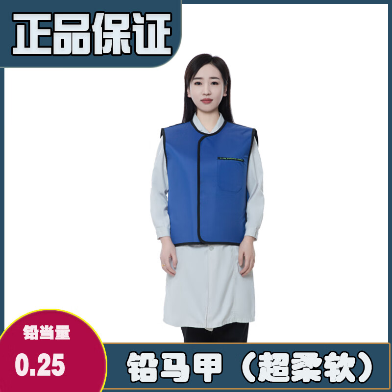 醫(yī)用級鉛馬甲防輻射  鉛衣碘粒子植入介入X射線服防護放射科醫(yī)用口腔鉛馬甲背心 0.25超柔軟(大號)