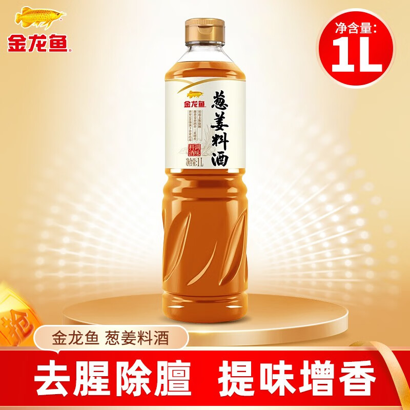 金龙鱼葱姜料酒 去腥除膻 提味增香 1l