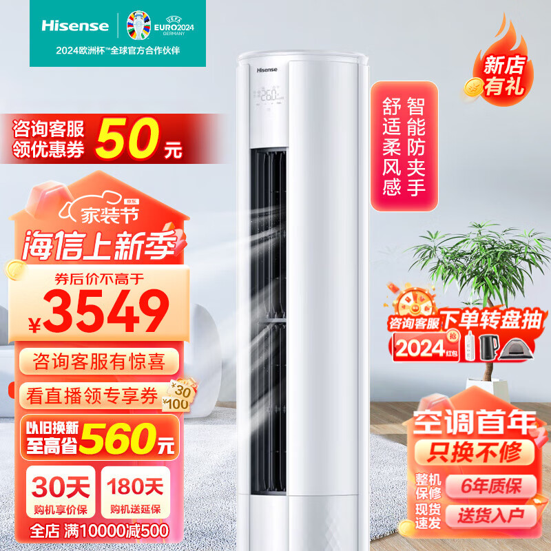 海信(Hisense)空调立式速冷热新一级 变频冷暖自清洁 防夹手柔风感 圆柱空调柜机客厅【以旧换新】 2匹 一级能效 50LW/E80A1