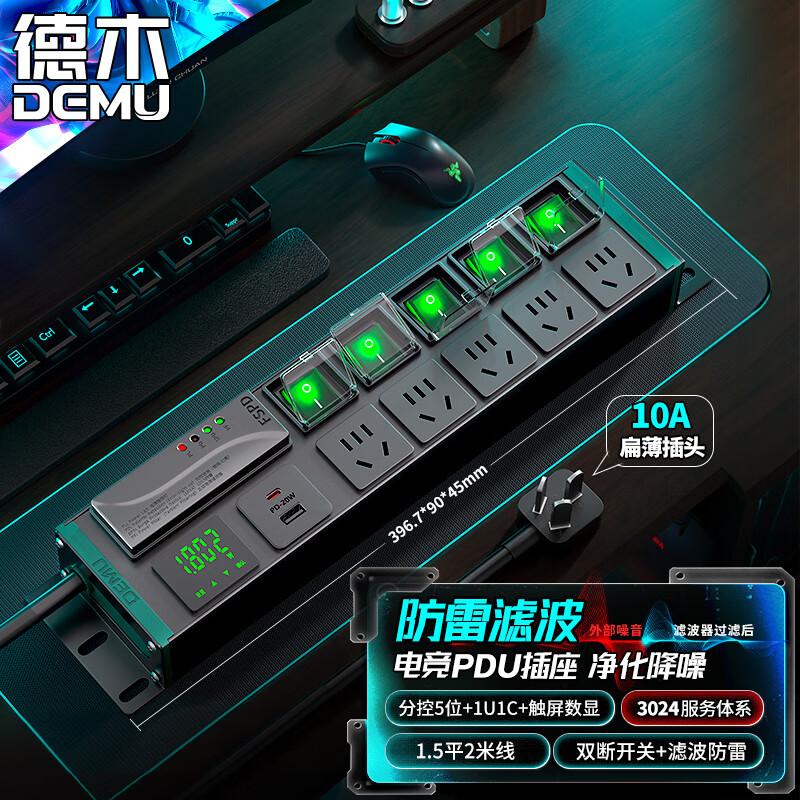 德木pdu濾波插排電競桌搭排插電腦桌面插座分控插線板 【濾波】分控5位+1U1C+計量+防雷 1.5平2米線