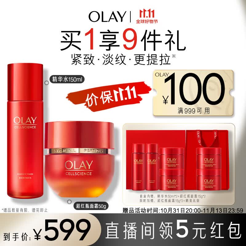 玉兰油（OLAY）超红瓶水霜护肤品套装礼盒（面霜+精华水）生日礼物送女友怎么看?