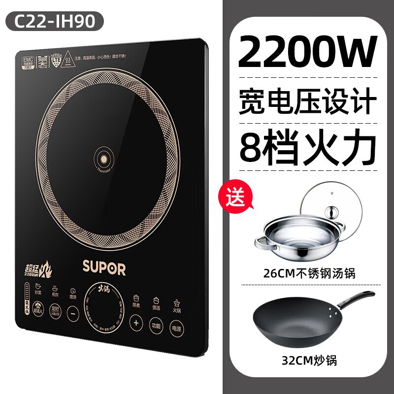 苏泊尔（SUPOR）安心系列电磁炉大功率触控六大功能定时配双锅 配双锅【C22-IH90】