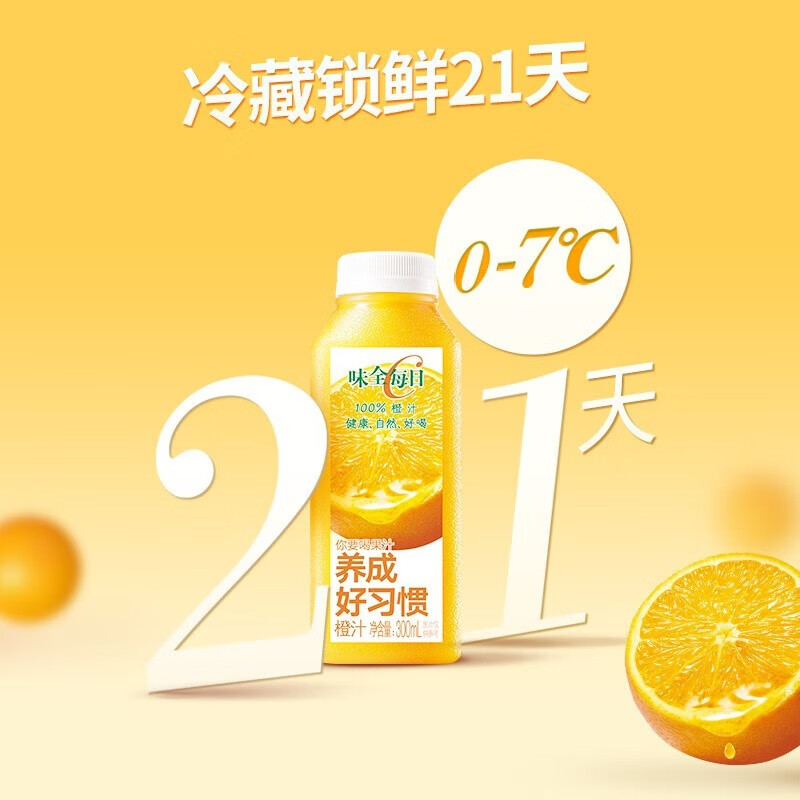 味全每日C果汁橙汁低温冷藏饮料300ml/瓶 混合口味7瓶