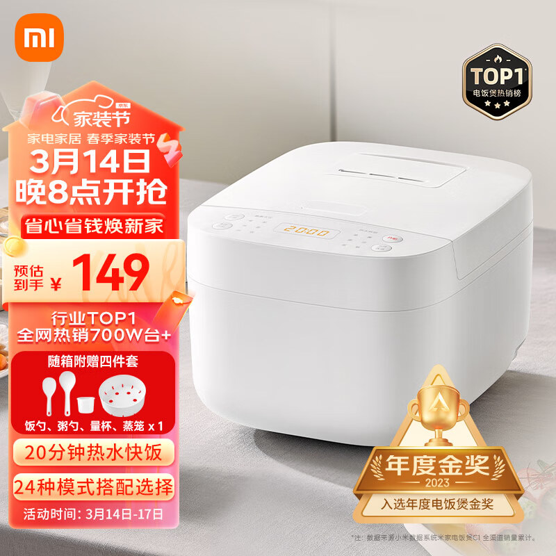 米家小米电饭煲家用1-2人/3-4个人 多功能电饭锅煮饭锅煮粥锅 智能预约 不粘锅内胆C1 3升