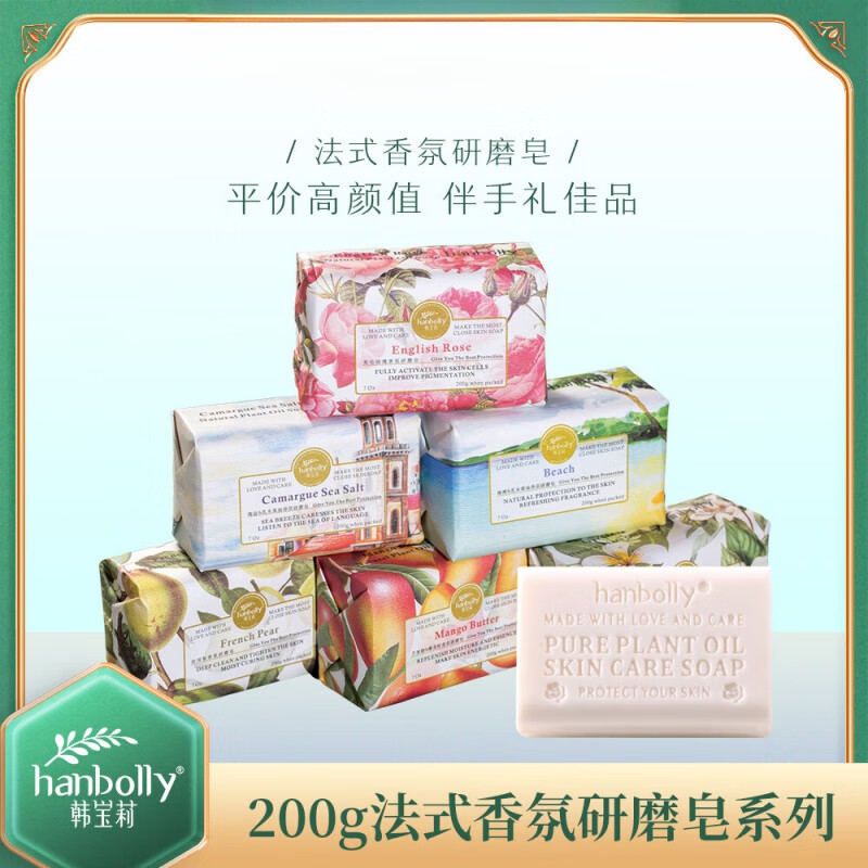 韩宝莉法式香氛香水型香氛研磨手工皂伴手礼品香水肥皂 200g英伦玫瑰