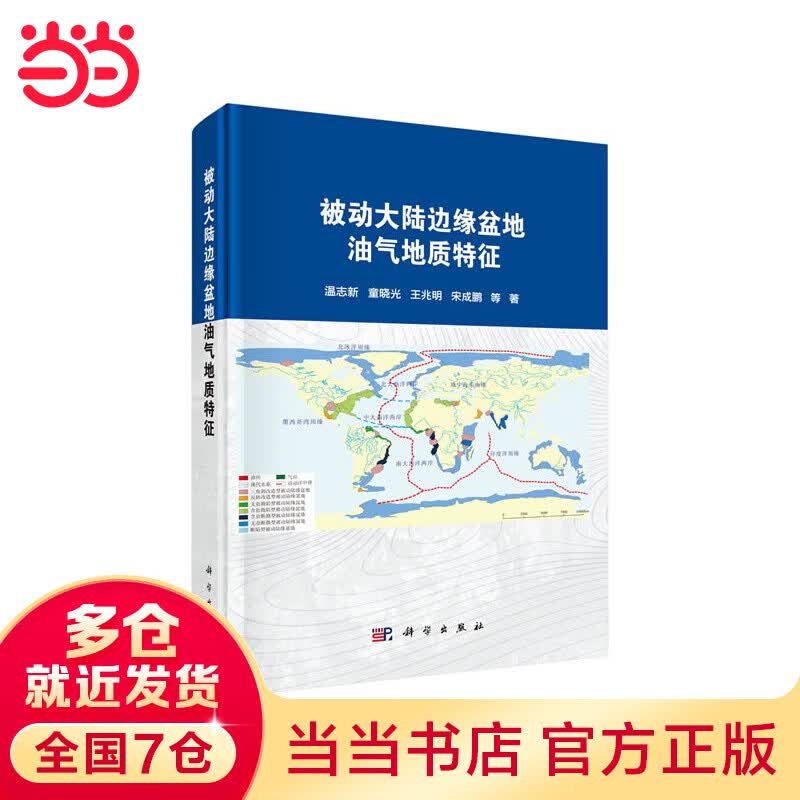 被动大陆边缘盆地油气地质征