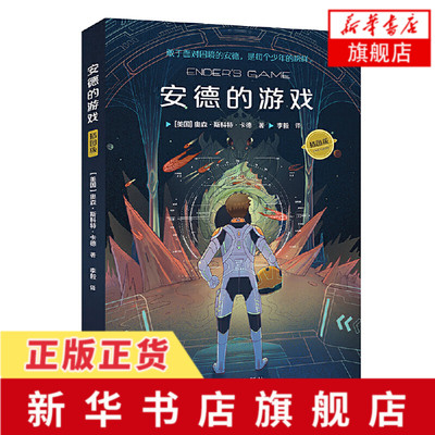 安德的游戏 奥森斯科特卡德 科幻小说外国