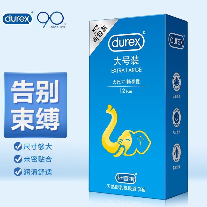 杜蕾斯durex大号加大码xl安全套套男用56mm大尺寸异性光面避孕套润薄