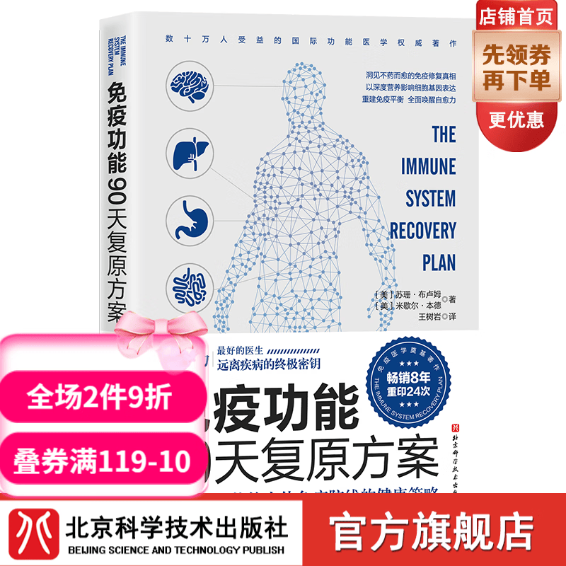 免疫功能90天复原方案：从根源上构筑人体免疫防线的健康策略怎么样,好用不?