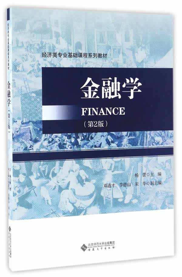 金融学 杨蕾【正版】
