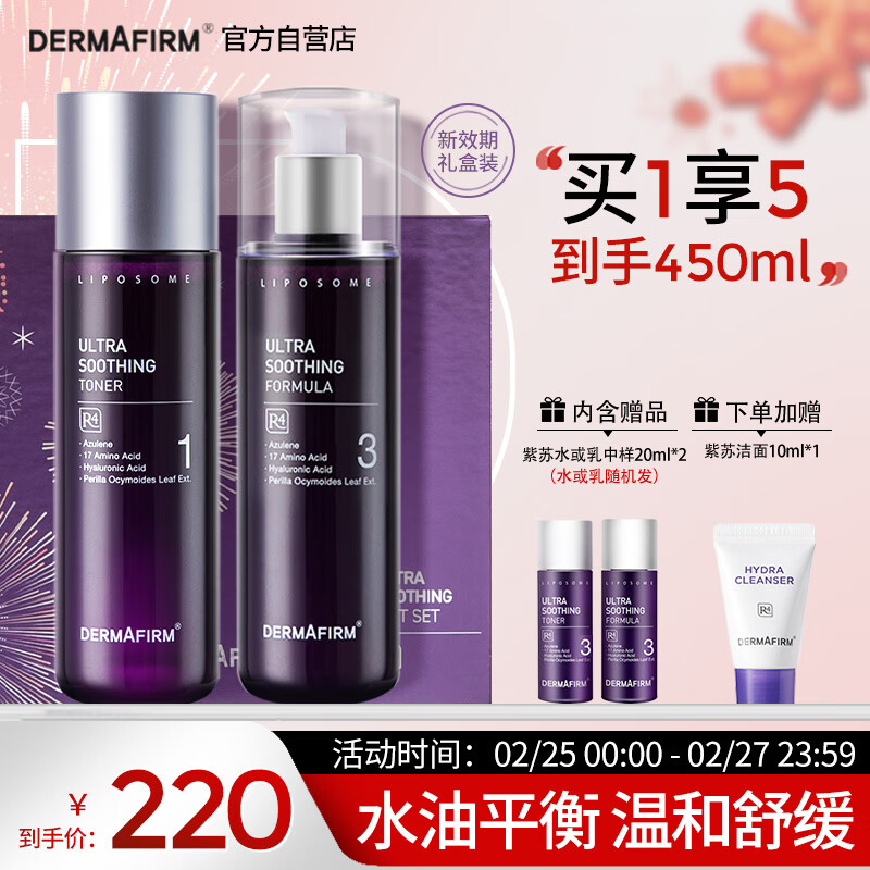 德妃紫苏水乳套装(爽肤水200ml+乳液200ml) 化妆品护肤品套装护肤礼盒
