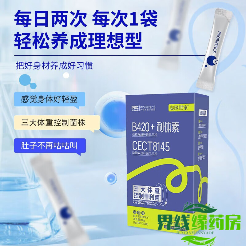 志医世家cect8145益生菌 B420利体素动物双歧杆菌乳亚种CECT8145复合益生菌冻干粉 生菌冻干粉