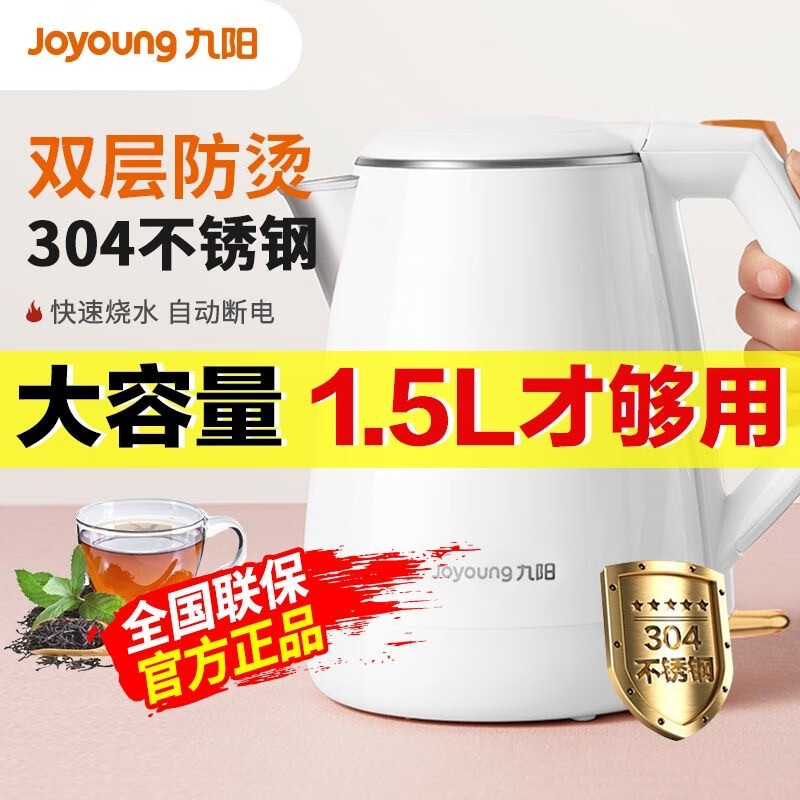 九阳(joyoung)电热烧水壶家用一体电水壶快壶全自动断电煮茶开水器电