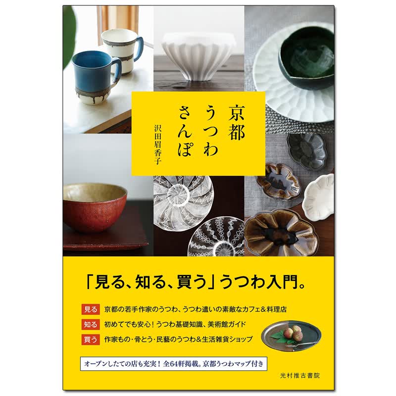 【现货】漫步东京器皿 2015 年改订版 日文原版产品设计进口图书书籍