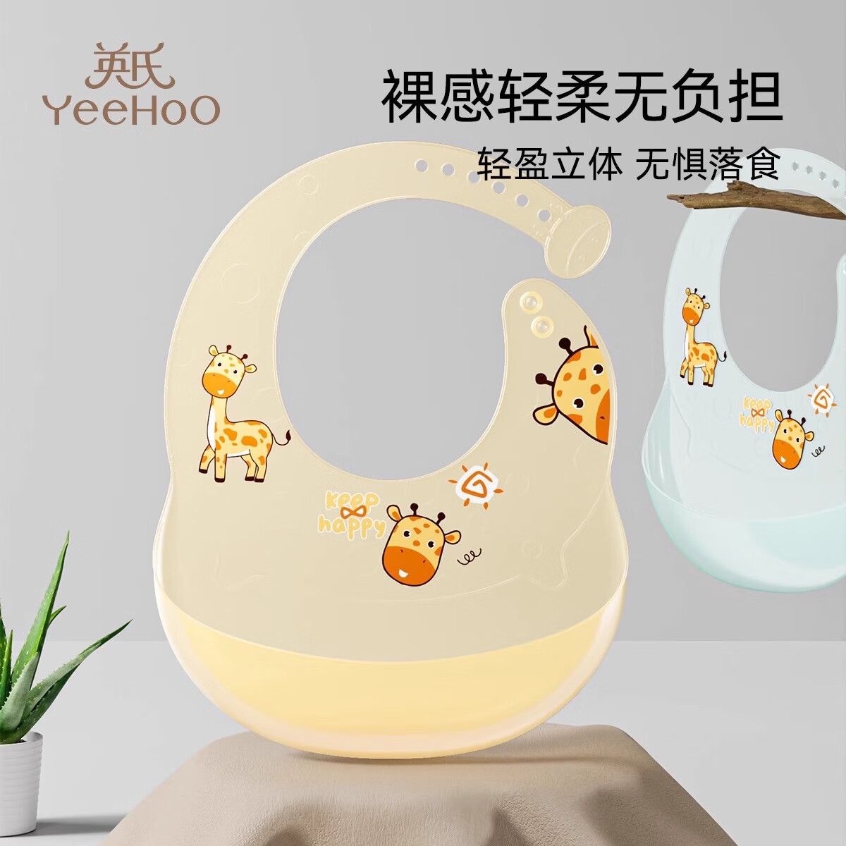 英氏（YEEHOO）围兜防溅衣婴儿硅胶超软儿童饭兜喂饭防水防脏神器 6档调节围兜 小鹿黄色