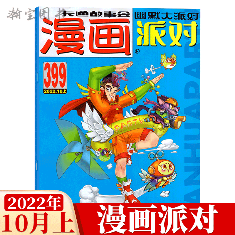 2023年2月上下漫画派对杂志（ 2022年10月上