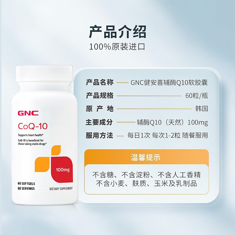 GNC健安喜辅酶Q10软胶囊 高浓度高含量 中老年呵护心脏血管健康 备孕 【熬夜党推荐】100mg 60粒*1瓶