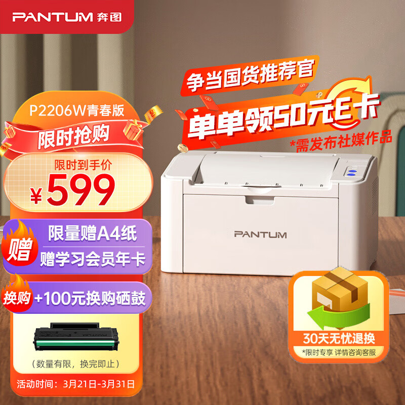 奔图（PANTUM）P2206W黑白激光打印机 家用小型无线打印机 资料作业手机打印 青春版