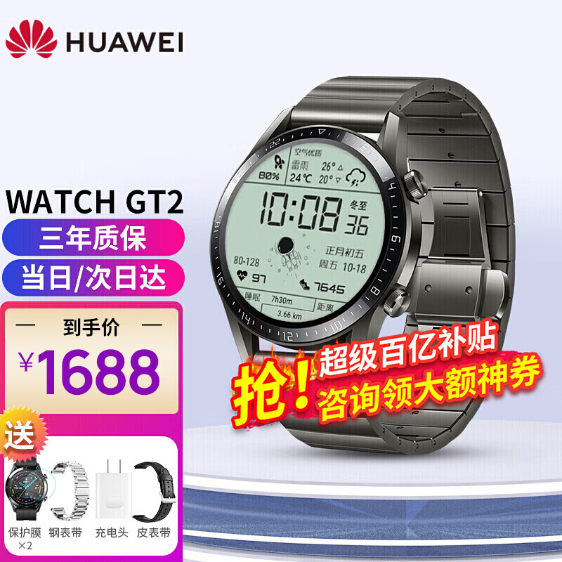 【全国7仓次日达】华为手表watch gt2运动智能手表两周续航NFC男女成人蓝牙电话3pro 钛银灰-尊享款【送皮表带+钢化膜+充电头+钢表带】