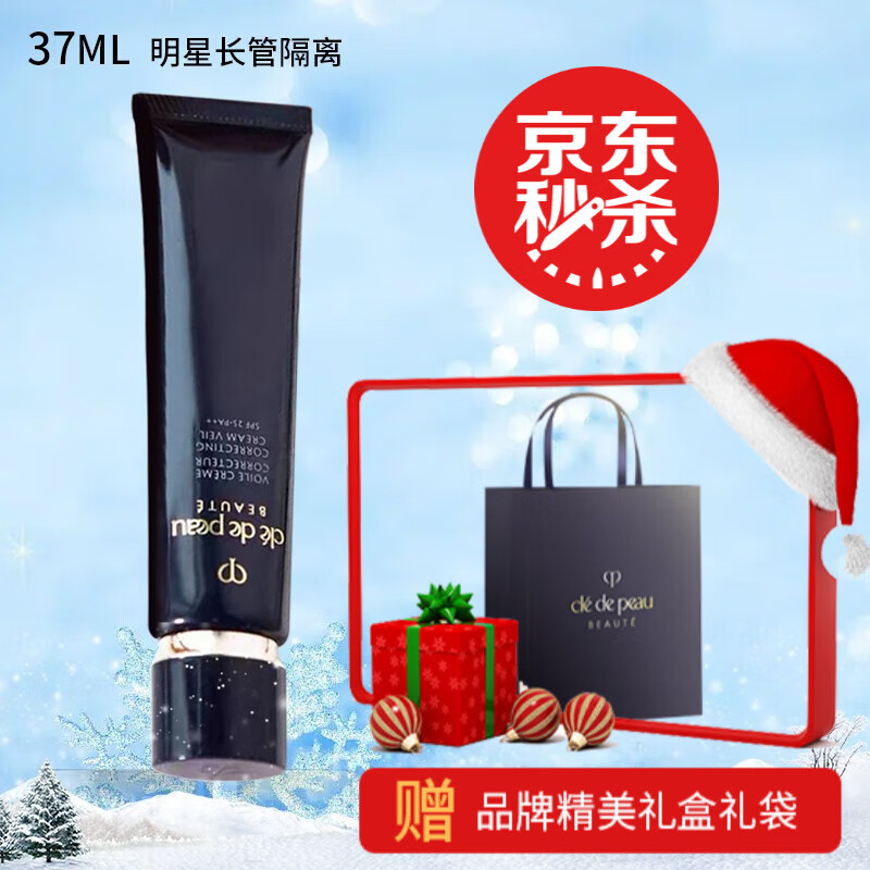 肌肤之钥（Cle de Peau）CPB隔离霜妆前乳长管隔离光凝润采妆前霜 37ml