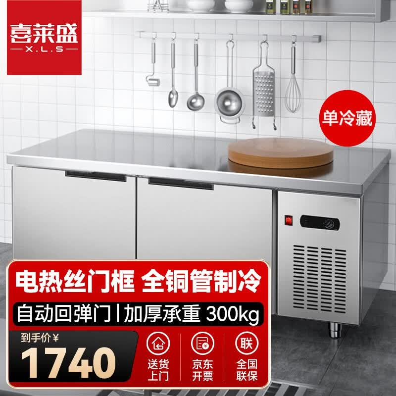 喜莱盛冷藏工作台操作台冰柜水吧台 厨房保鲜工作台平冷操作台冷藏柜 1800*800*800保鲜高性价比高么？