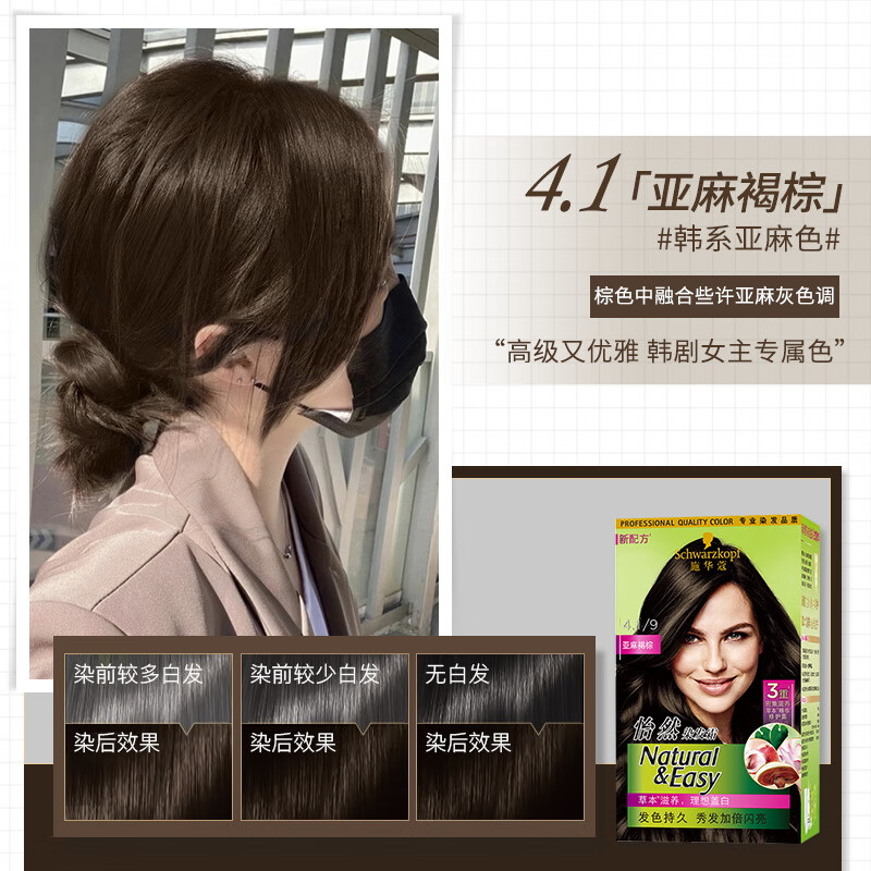 施华蔻(schwarzkopf)染发剂女天然植物寇纯膏shihualou官方怡然官网