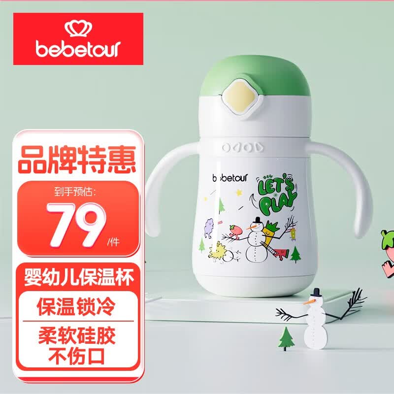 BEBETOUR 婴幼儿保温杯 宝宝水杯一岁 保温奶瓶儿童吸管杯学饮小月龄 那拉提绿（265ml）怎么看?