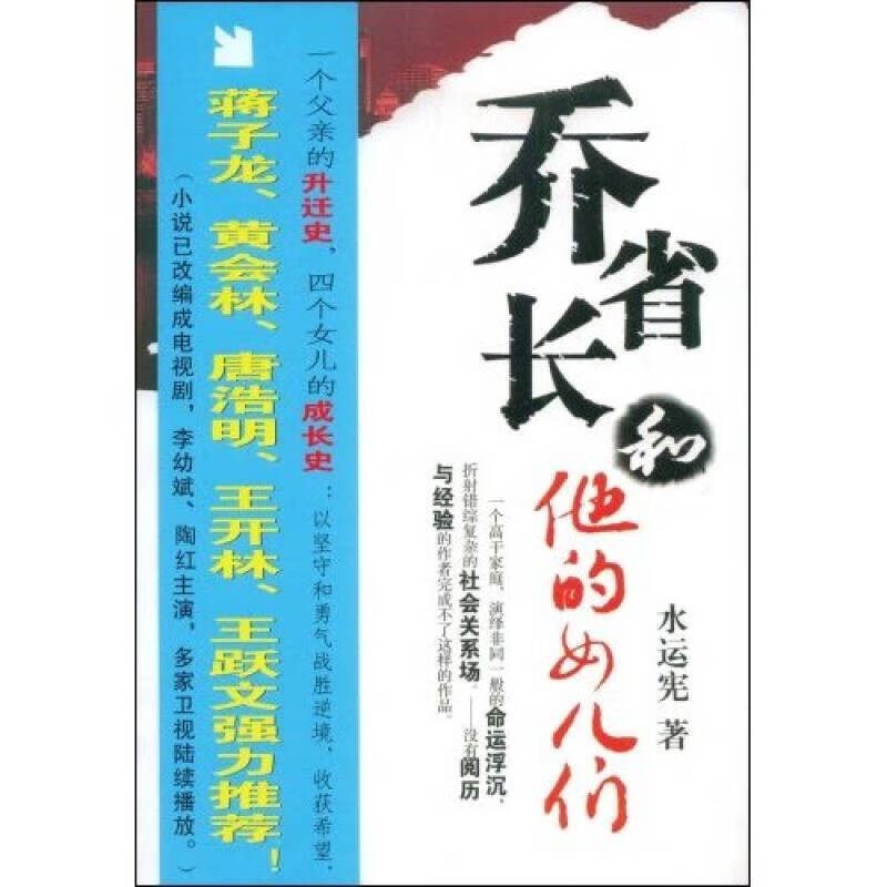 【书】乔省长和他的女儿们