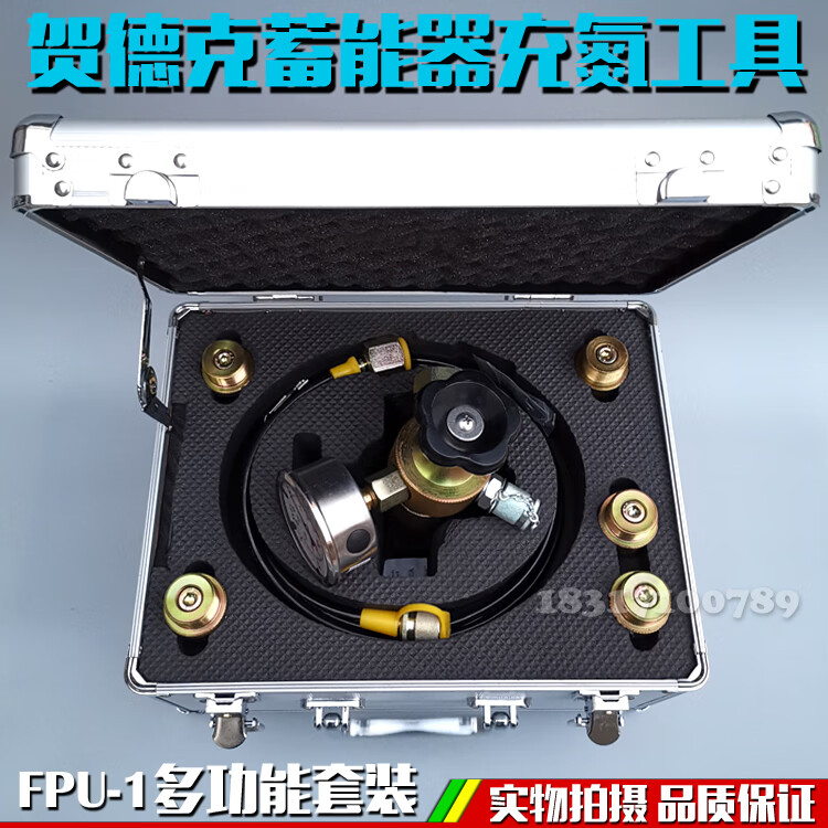 御舵贺德克/奥莱尔蓄能器充气工具fpu-1泵车储能器充氮工具加氮气装置