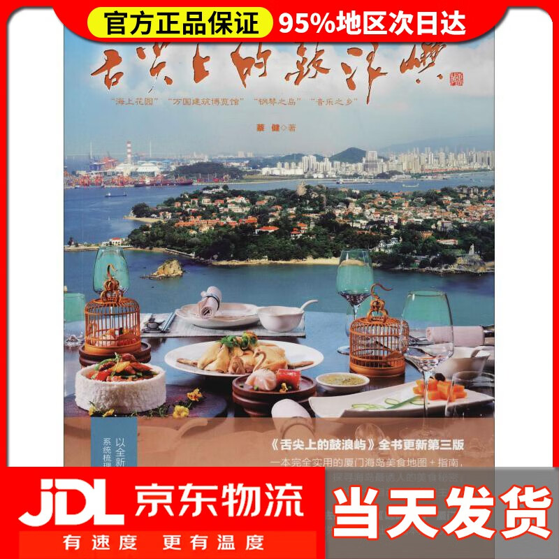 【送货上门】舌尖上的鼓浪屿 蔡健