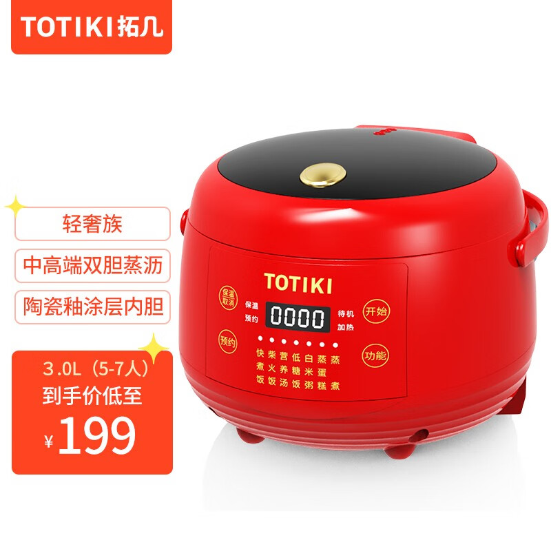 拓几（TOTIKI）蒸沥智能电饭煲Pro多功能迷你小型容量家用电饭锅婴儿宿舍学生蒸煮轻奢家装 3.0L升陶瓷釉涂层内胆+304蒸沥胆（中国红）