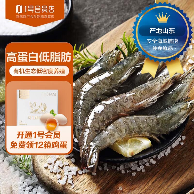1号会员店精选盐田有机白虾 海鲜食材 无抗养殖 有机盐田白虾 1kg/袋使用感如何?